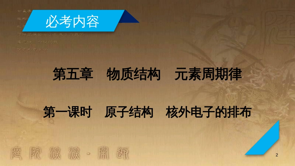 高考历史大一轮复习 第四单元 19世纪以来的世界文化 第35讲 诗歌、小说与戏剧课件 岳麓版必修3 (18)_第2页