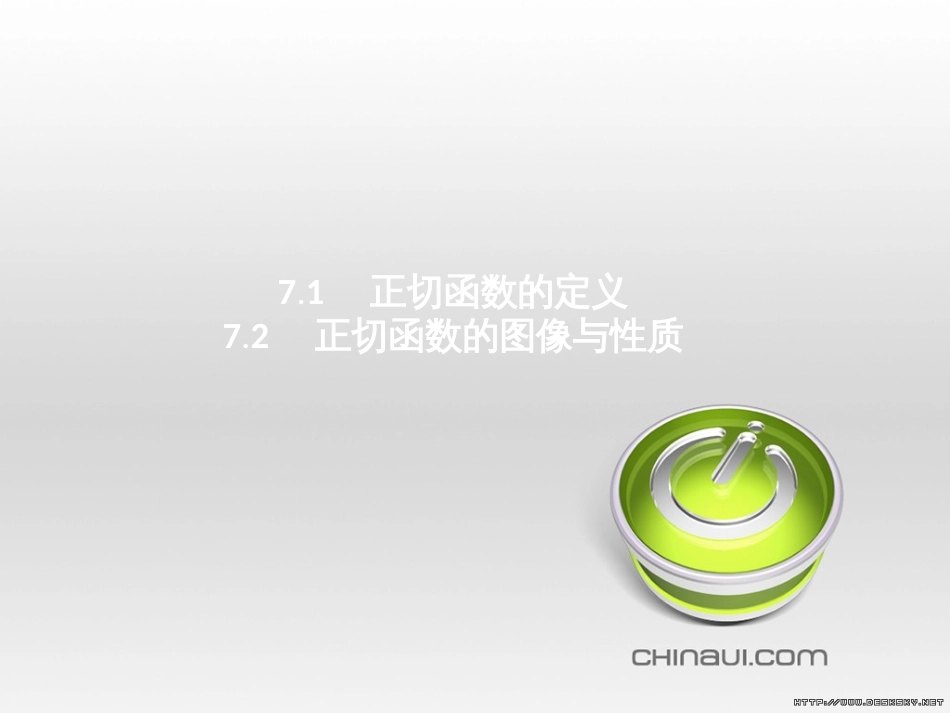 高中政治 第一单元 文化与生活综合探究课件 新人教版必修3 (259)_第2页