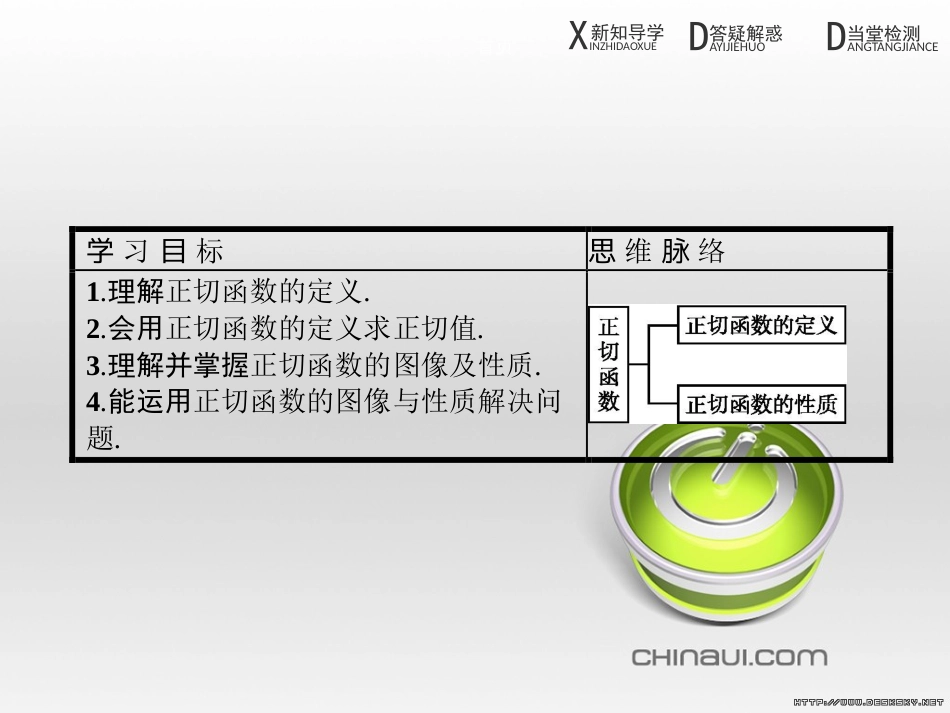 高中政治 第一单元 文化与生活综合探究课件 新人教版必修3 (259)_第3页