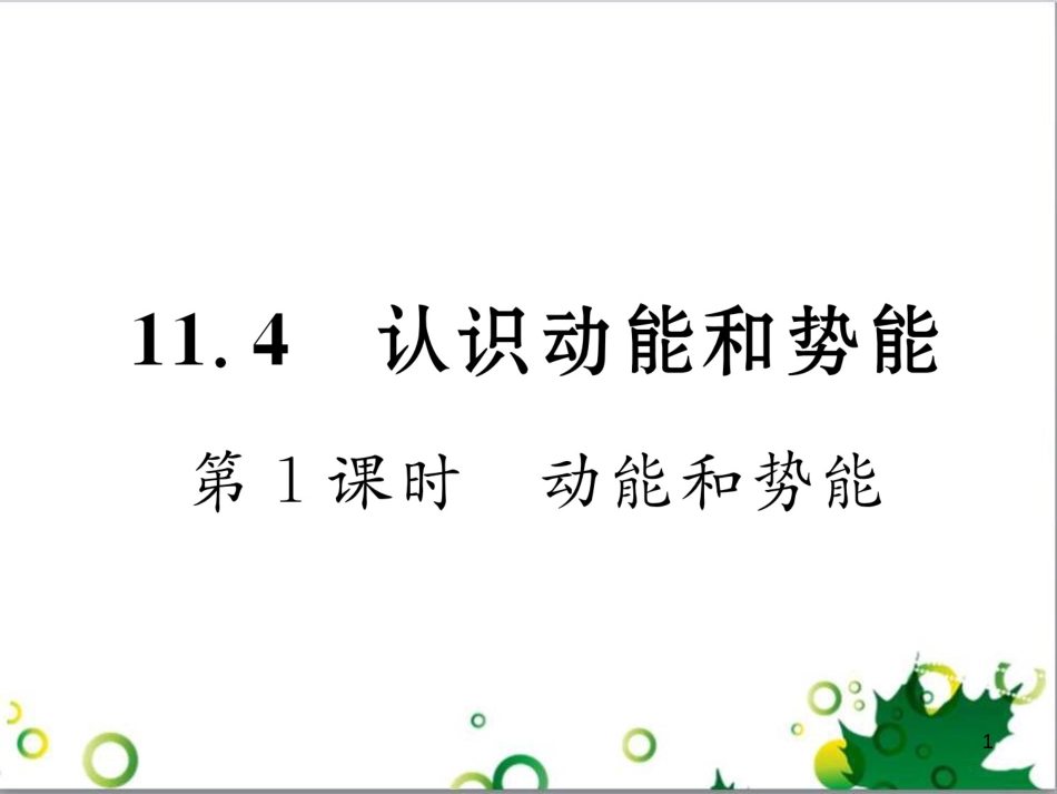 三年级语文上册 第三单元期末总复习课件 新人教版 (910)_第1页