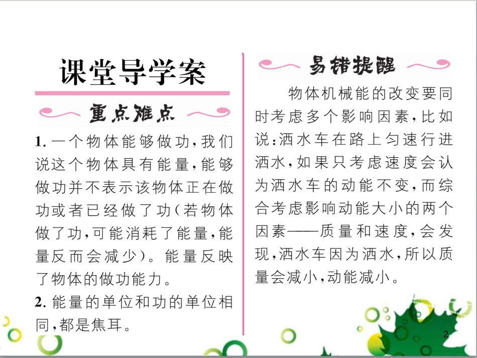 三年级语文上册 第三单元期末总复习课件 新人教版 (910)_第2页