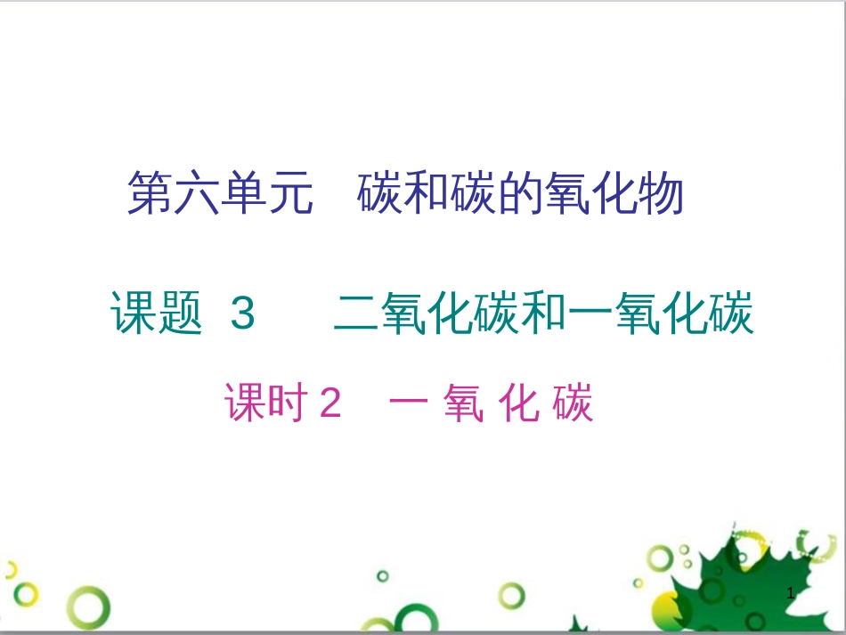 三年级语文上册 第三单元期末总复习课件 新人教版 (384)_第1页