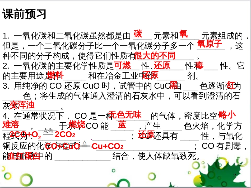 三年级语文上册 第三单元期末总复习课件 新人教版 (384)_第2页