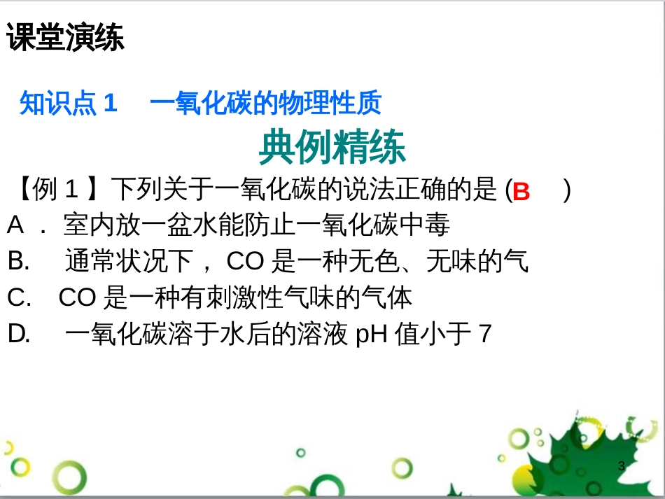 三年级语文上册 第三单元期末总复习课件 新人教版 (384)_第3页