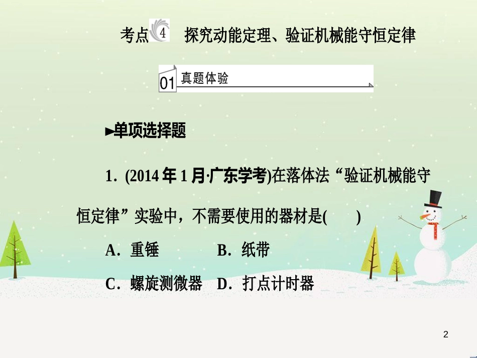 高中政治 第1课 生活在人民当家作主的国家 第2框 政治权利与义务参与政治生活的基础课件 新人教版必修2 (1836)_第2页