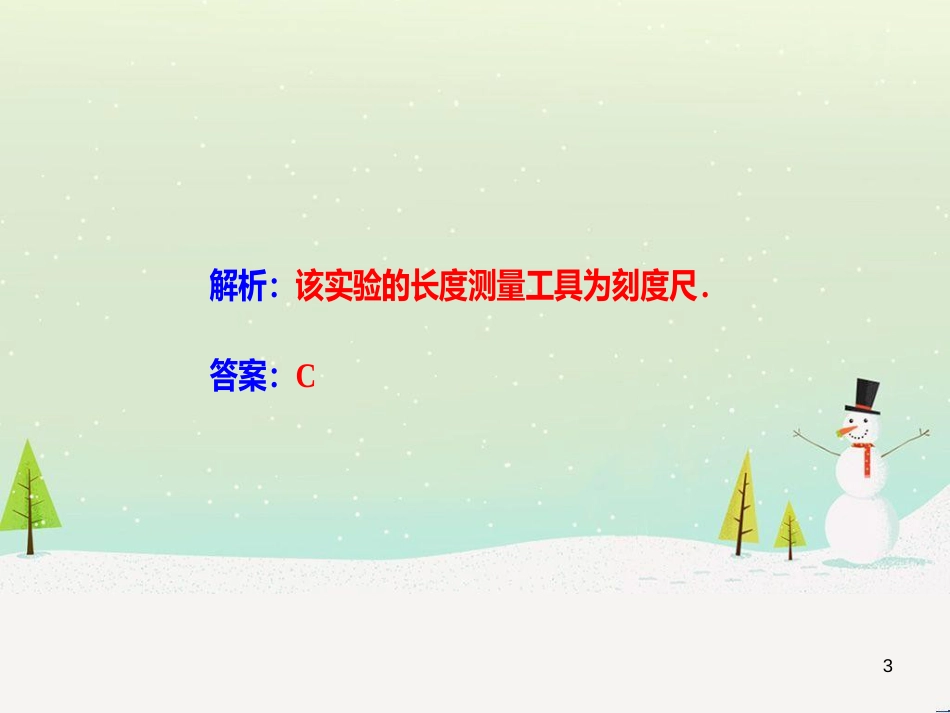 高中政治 第1课 生活在人民当家作主的国家 第2框 政治权利与义务参与政治生活的基础课件 新人教版必修2 (1836)_第3页