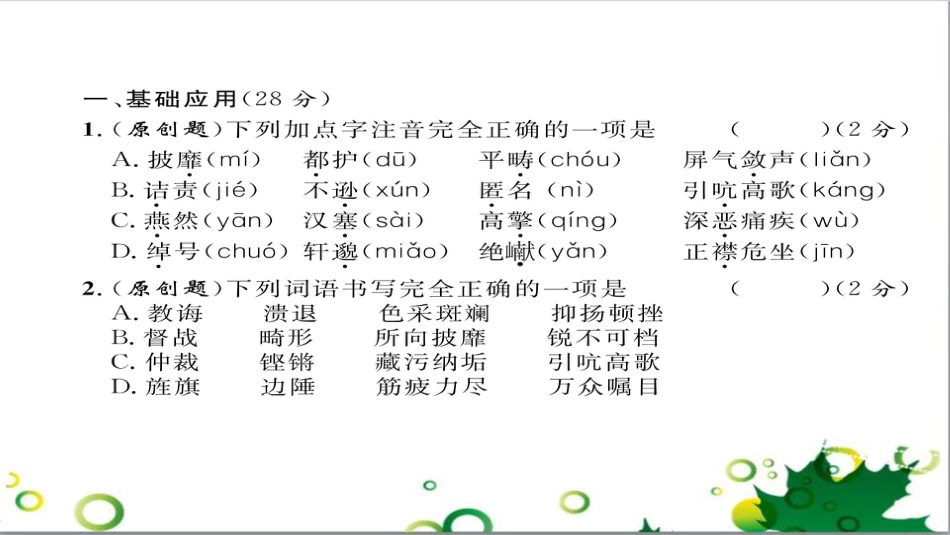 三年级语文上册 第三单元期末总复习课件 新人教版 (273)_第2页