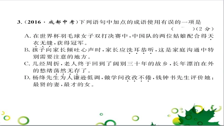 三年级语文上册 第三单元期末总复习课件 新人教版 (273)_第3页