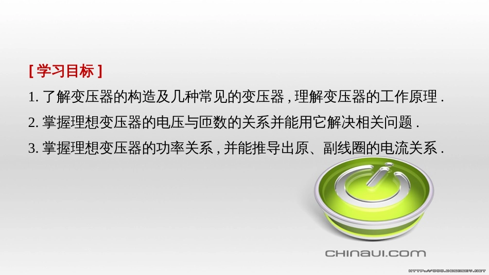 高中物理 第一章 电磁感应章末课件 教科版选修3-2 (89)_第2页