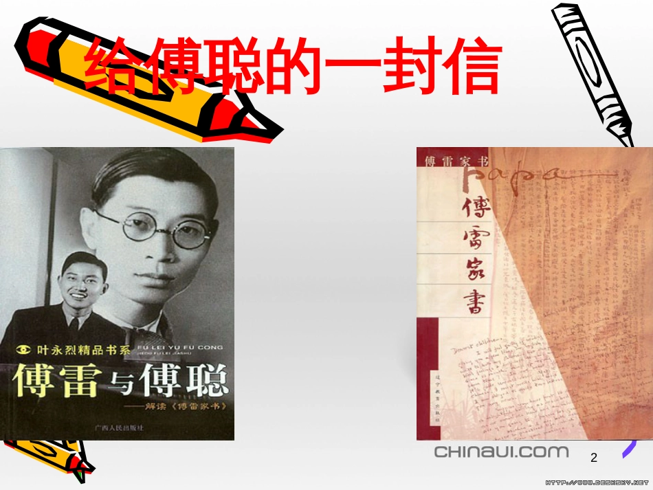 七年级语文下册 第四单元 第16课《苏珊》课件 北京课改版 (4)_第2页
