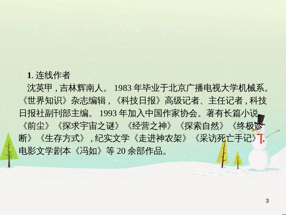 高中政治 第1课 生活在人民当家作主的国家 第2框 政治权利与义务参与政治生活的基础课件 新人教版必修2 (2096)_第3页
