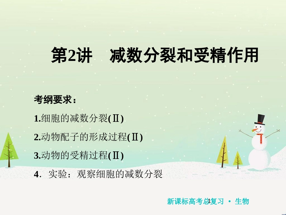 高考化学一轮复习 第1章 化学计量在实验中的应用 第1讲 物质的量 气体摩尔体积课件 新人教版 (125)_第1页