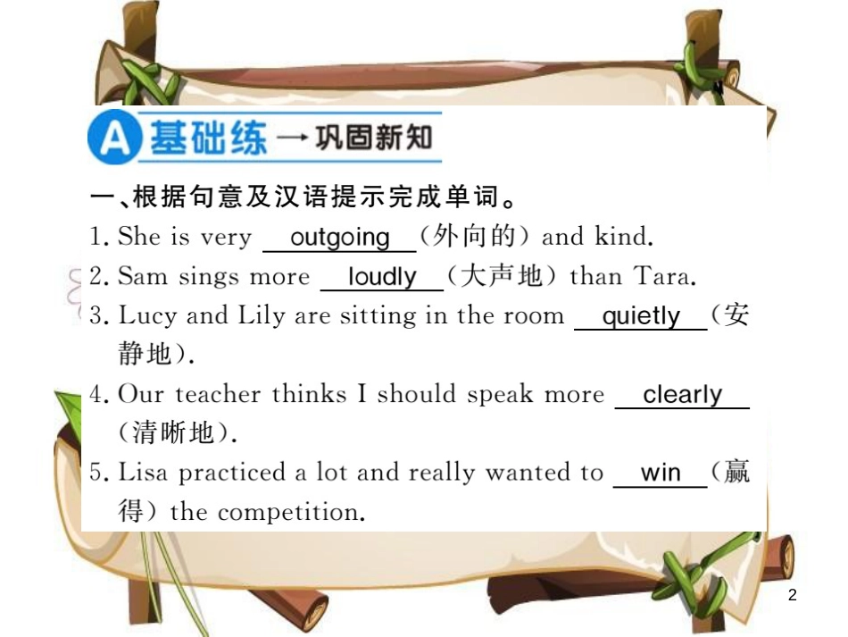 （襄阳专用）八年级英语上册 Unit 3 I’m more outgoing than my sister（第1课时）习题课件 （新版）人教新目标版_第2页