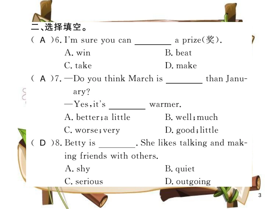 （襄阳专用）八年级英语上册 Unit 3 I’m more outgoing than my sister（第1课时）习题课件 （新版）人教新目标版_第3页