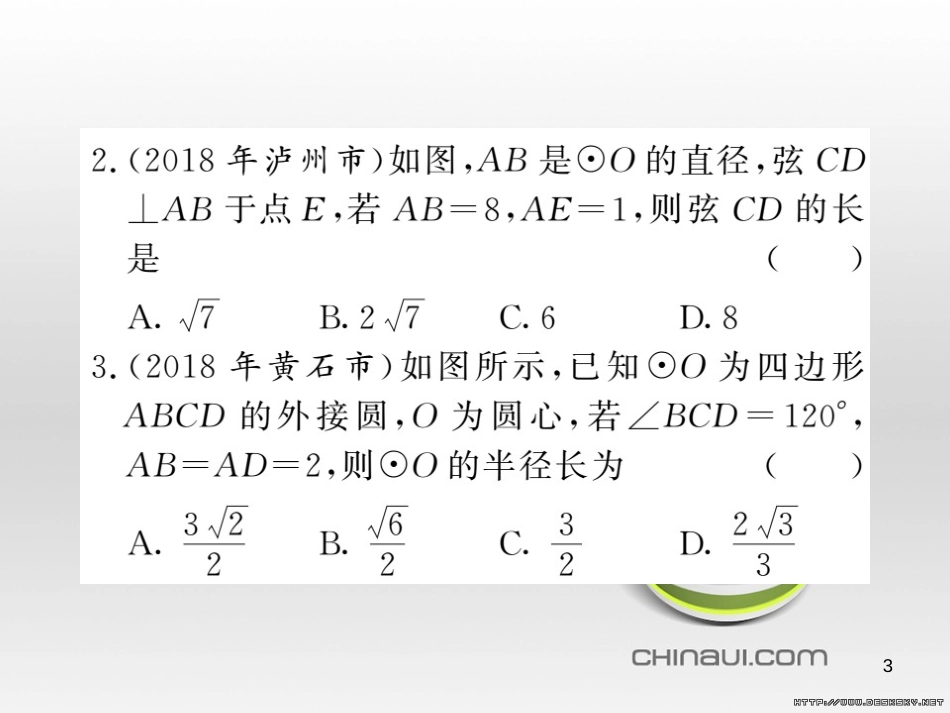 中考数学复习 中考模拟卷（一）课件 (15)_第3页