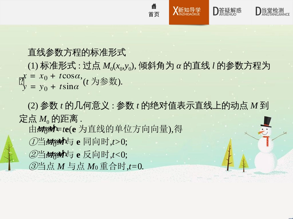 高中政治 第1课 生活在人民当家作主的国家 第2框 政治权利与义务参与政治生活的基础课件 新人教版必修2 (1164)_第3页