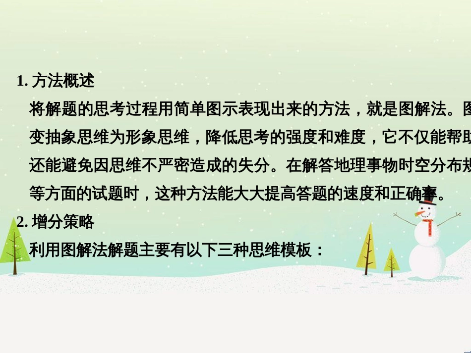 高考地理二轮复习 考前三个月 第二部分 专题二 解题技能提升练 11 基础知识调用专练——破解“基础知识用不上”困惑课件 (755)_第2页