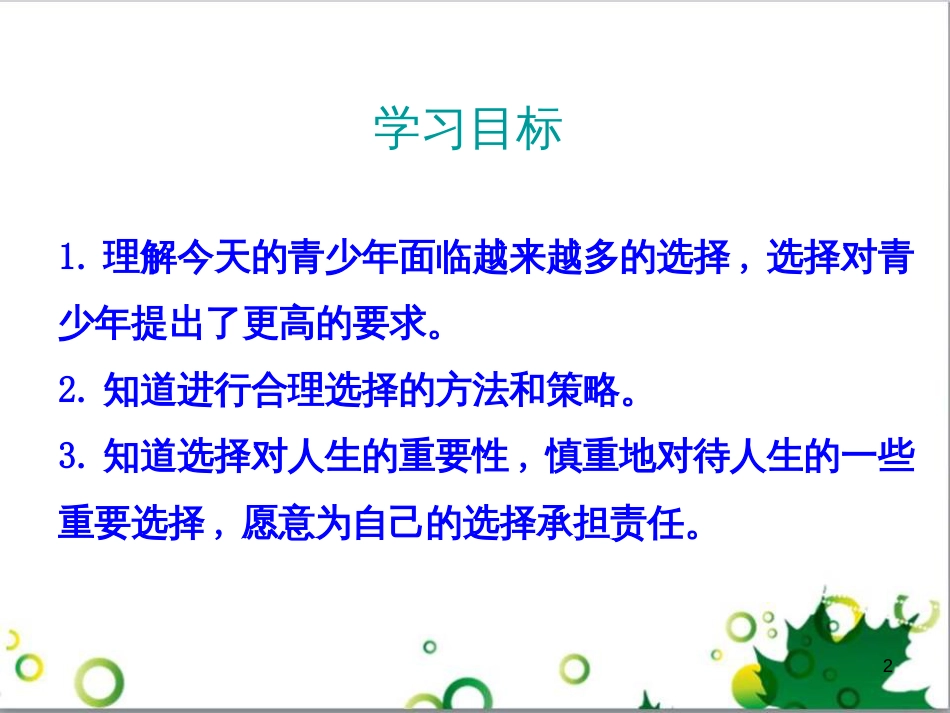 三年级语文上册 第三单元期末总复习课件 新人教版 (1160)_第2页