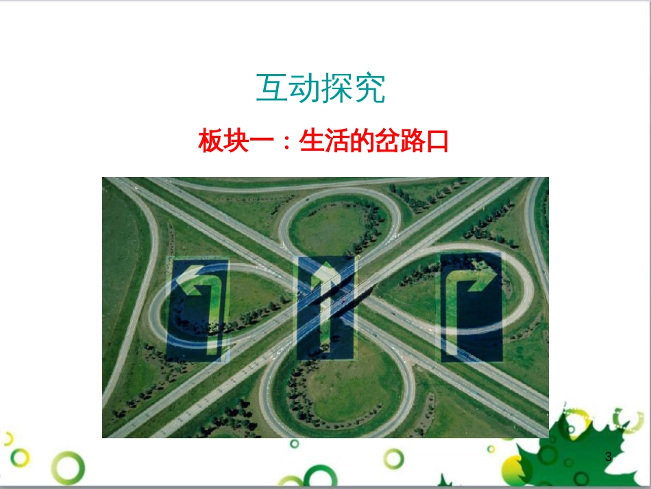 三年级语文上册 第三单元期末总复习课件 新人教版 (1160)_第3页