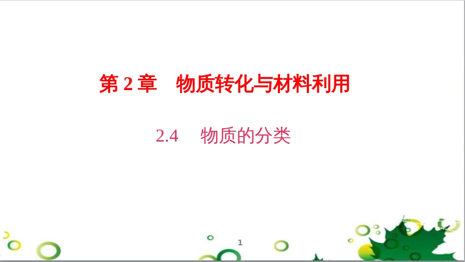 三年级语文上册 第三单元期末总复习课件 新人教版 (700)_第1页