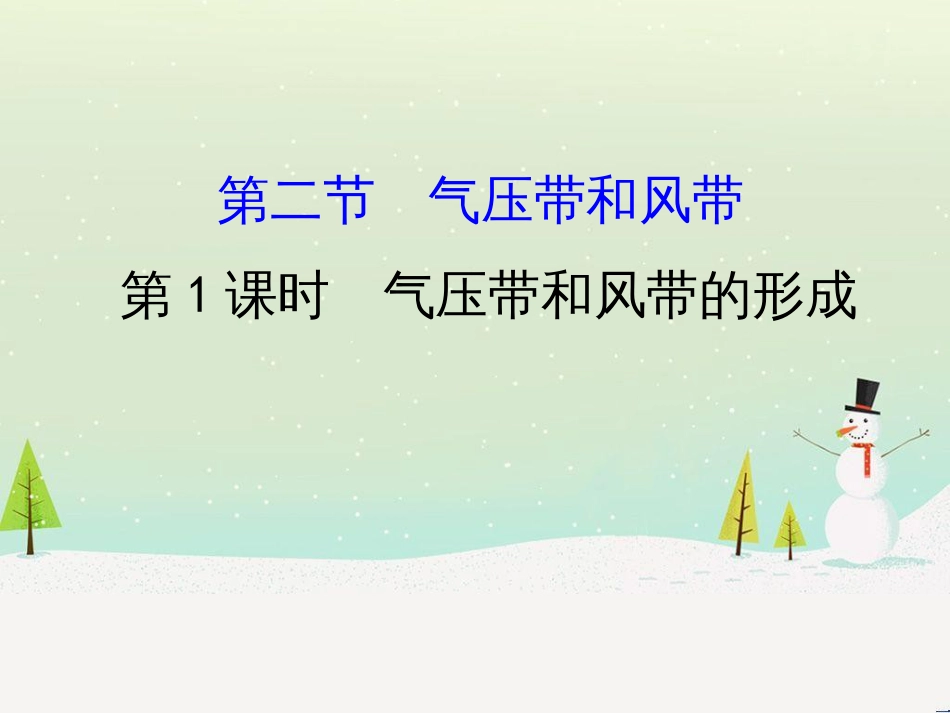 高中政治 第1课 生活在人民当家作主的国家 第2框 政治权利与义务参与政治生活的基础课件 新人教版必修2 (434)_第1页