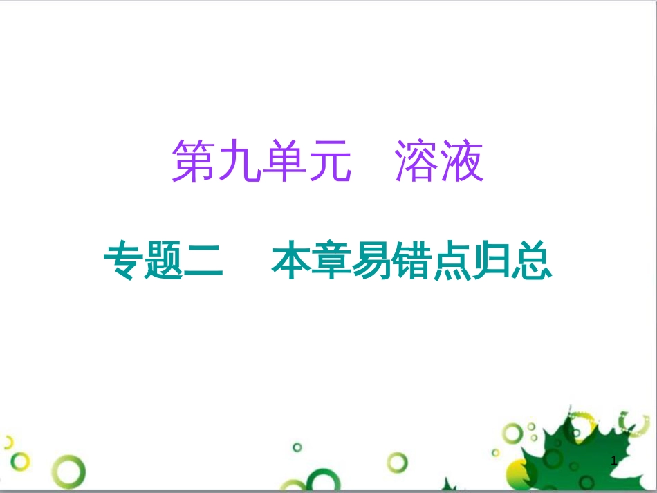 三年级语文上册 第三单元期末总复习课件 新人教版 (610)_第1页