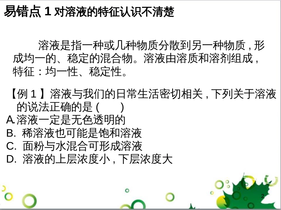 三年级语文上册 第三单元期末总复习课件 新人教版 (610)_第2页