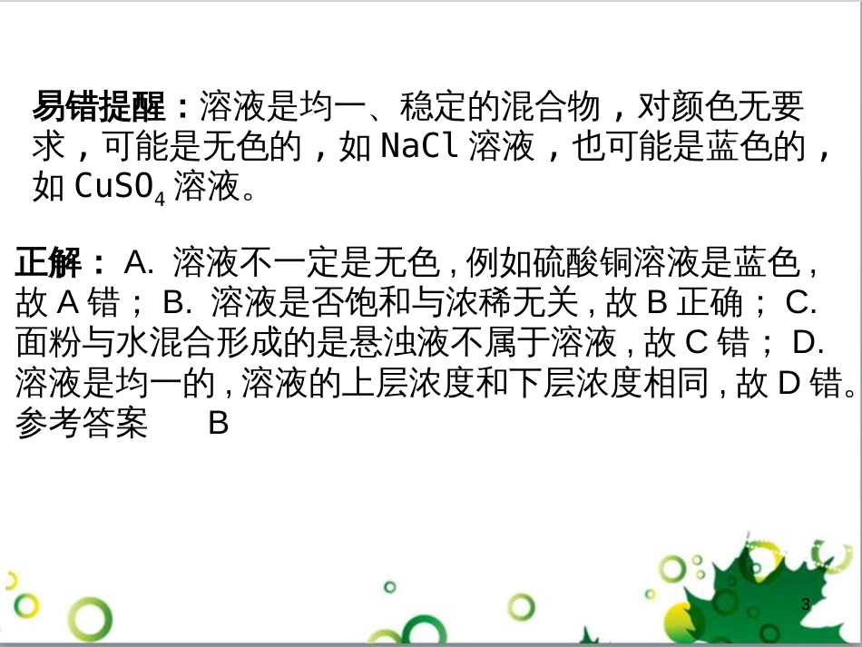 三年级语文上册 第三单元期末总复习课件 新人教版 (610)_第3页