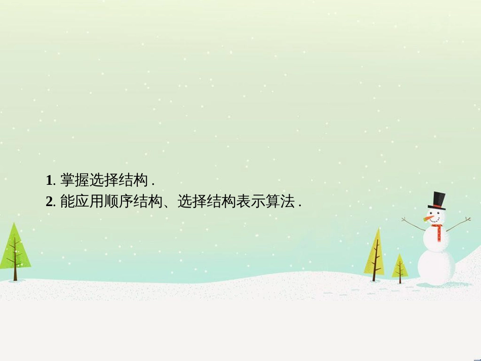 高中政治 第1课 生活在人民当家作主的国家 第2框 政治权利与义务参与政治生活的基础课件 新人教版必修2 (1264)_第2页