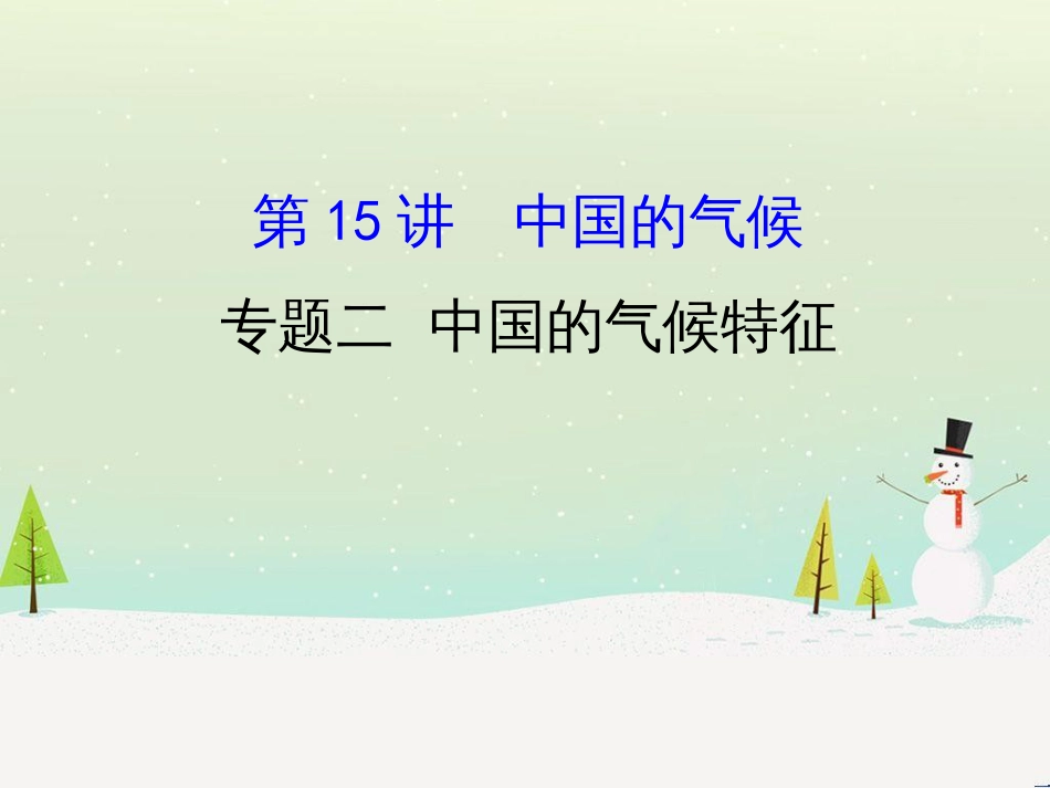 高考地理二轮复习 考前三个月 第二部分 专题二 解题技能提升练 11 基础知识调用专练——破解“基础知识用不上”困惑课件 (607)_第1页