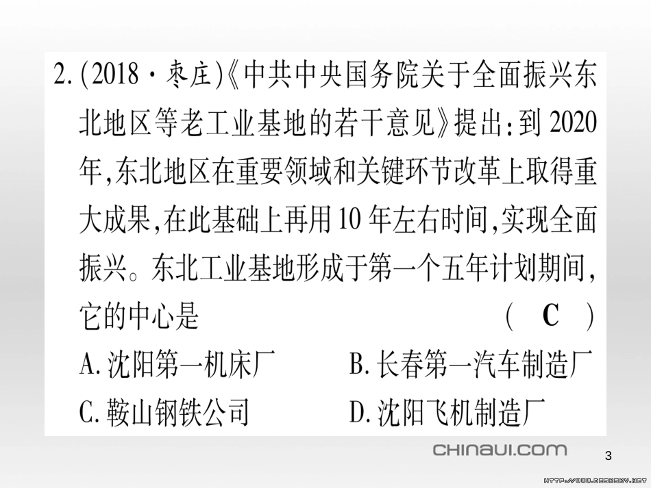 中考数学总复习 选填题题组练一课件 (69)_第3页