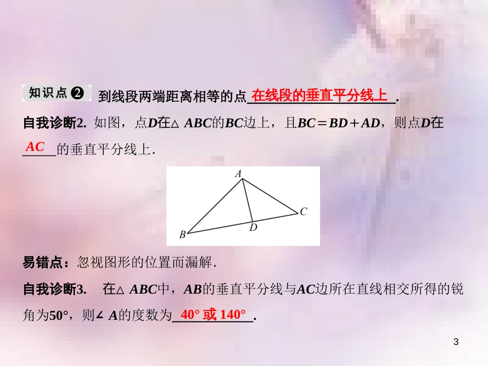 八年级数学上册 第13章 全等三角形 13.5 逆命题与逆定理 2 线段垂直平分线课件 （新版）华东师大版_第3页