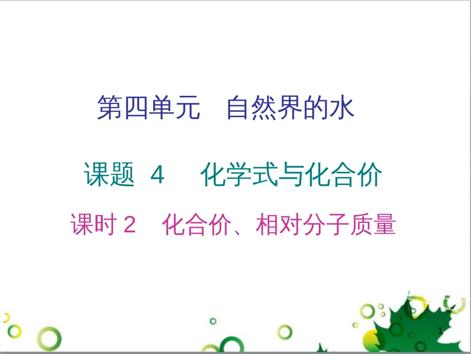 三年级语文上册 第三单元期末总复习课件 新人教版 (442)_第1页