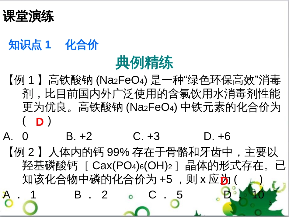 三年级语文上册 第三单元期末总复习课件 新人教版 (442)_第3页