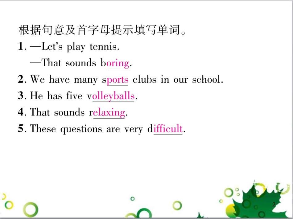 三年级语文上册 第三单元期末总复习课件 新人教版 (1548)_第2页