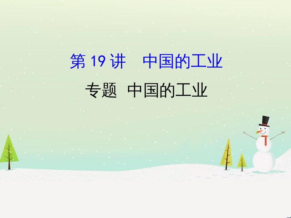 高考地理二轮复习 考前三个月 第二部分 专题二 解题技能提升练 11 基础知识调用专练——破解“基础知识用不上”困惑课件 (596)_第1页