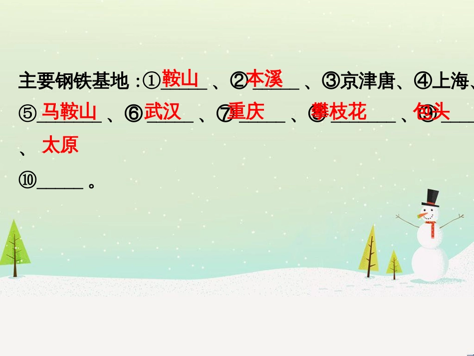 高考地理二轮复习 考前三个月 第二部分 专题二 解题技能提升练 11 基础知识调用专练——破解“基础知识用不上”困惑课件 (596)_第3页