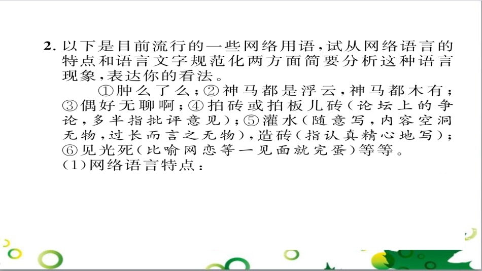 三年级语文上册 第三单元期末总复习课件 新人教版 (267)_第3页