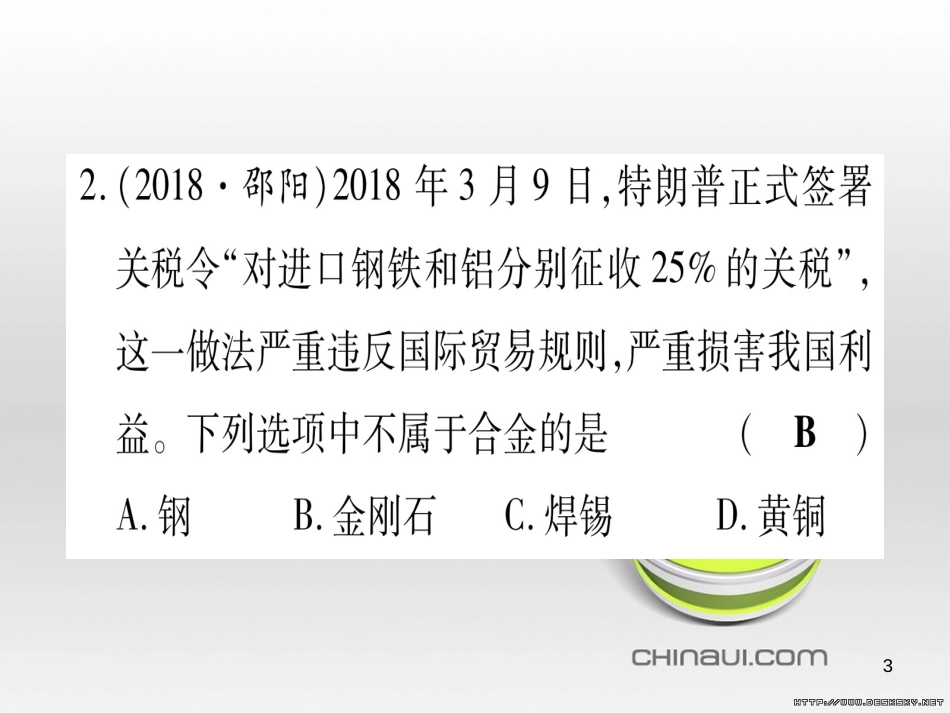 中考数学总复习 选填题题组练一课件 (21)_第3页