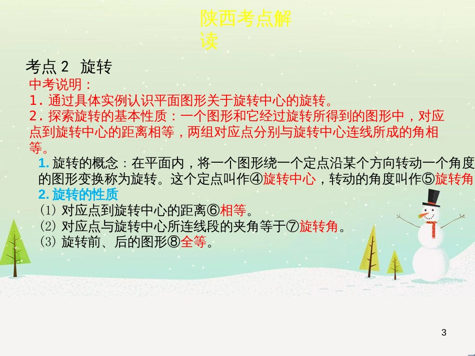 高考地理一轮复习 第3单元 从地球圈层看地理环境 答题模板2 气候成因和特征描述型课件 鲁教版必修1 (68)_第3页