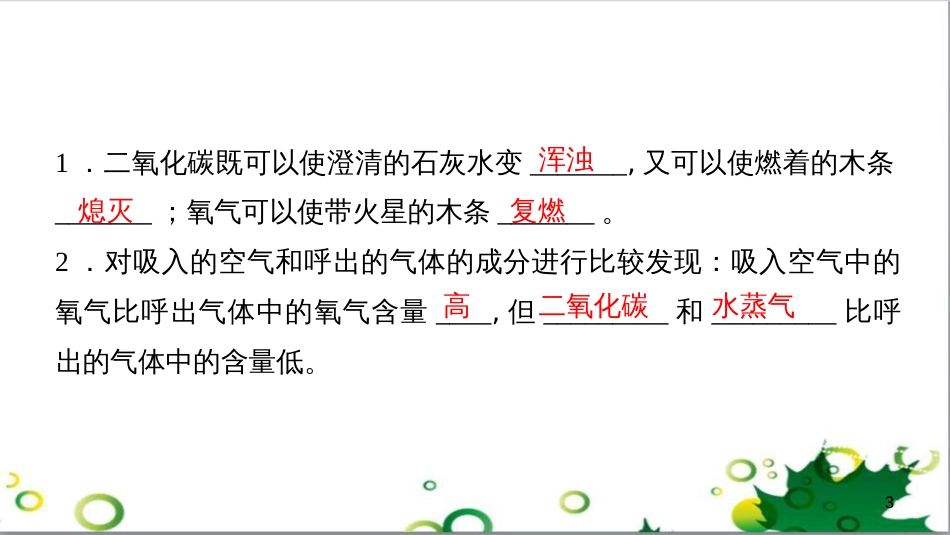 三年级语文上册 第三单元期末总复习课件 新人教版 (556)_第3页