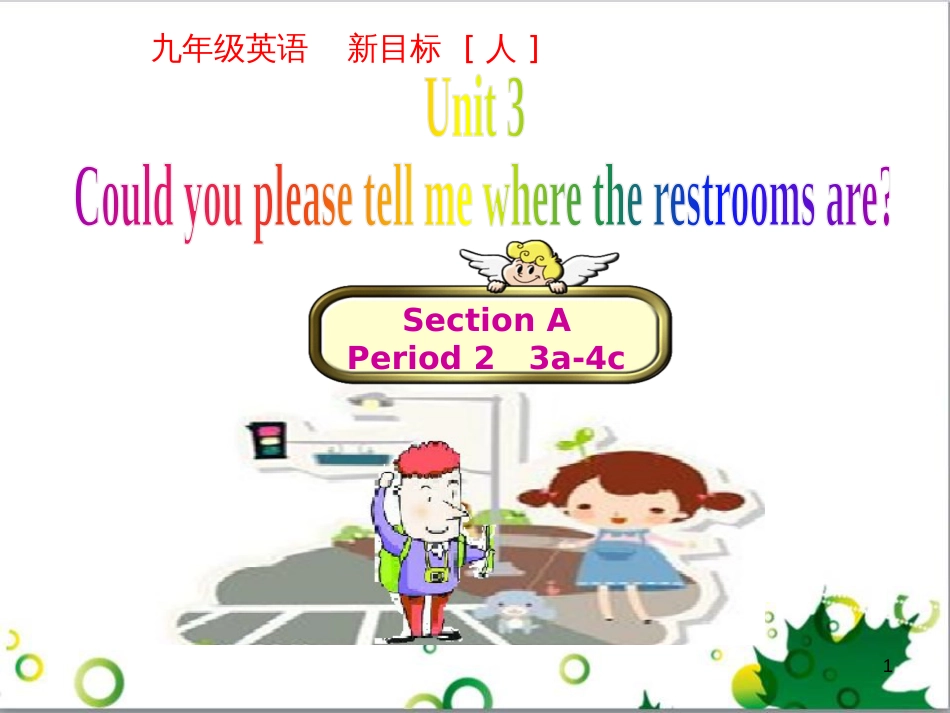 三年级语文上册 第三单元期末总复习课件 新人教版 (935)_第1页