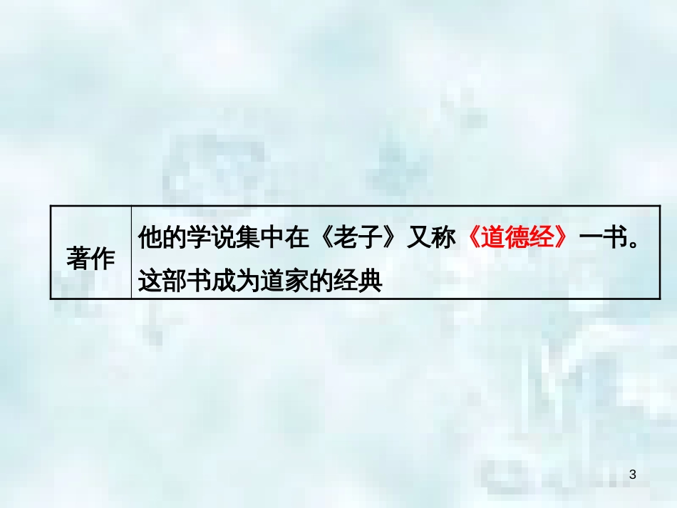 七年级历史上册 第二单元 夏商周时期 早期国家的产生与社会变革 第八课 百家争鸣教学优质课件 新人教版_第3页