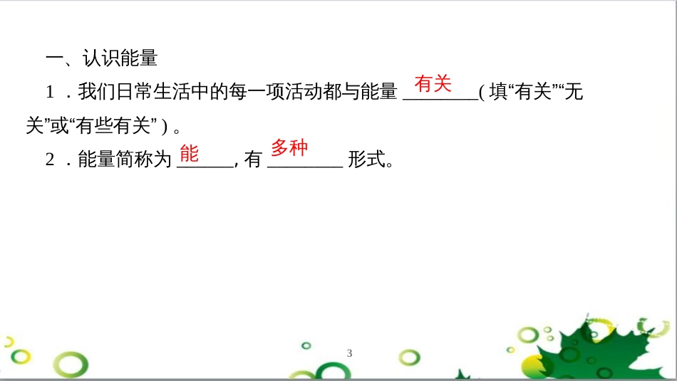 三年级语文上册 第三单元期末总复习课件 新人教版 (704)_第3页