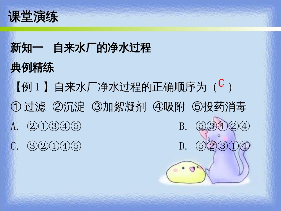 九年级化学上册 第四单元 自然界的水 课题2 水的净化 课时1 水的净化方法（内文）课件 （新版）新人教版_第3页