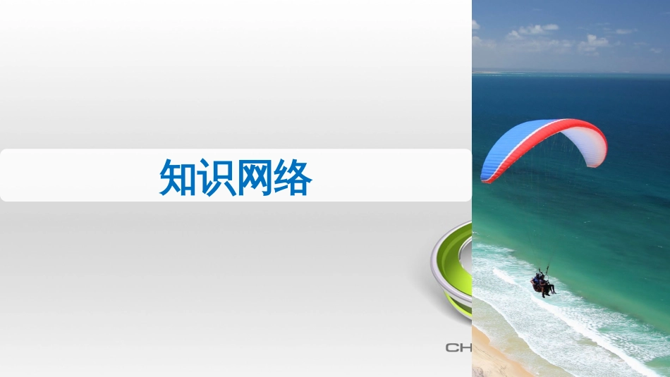 高中物理 第一章 电磁感应章末课件 教科版选修3-2 (75)_第3页