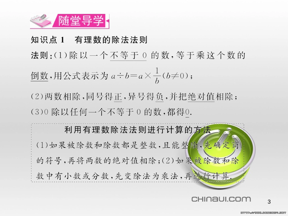 七年级数学上册 第一章 有理数考试热点突破（遵义题组）习题课件 （新版）新人教版 (87)_第3页