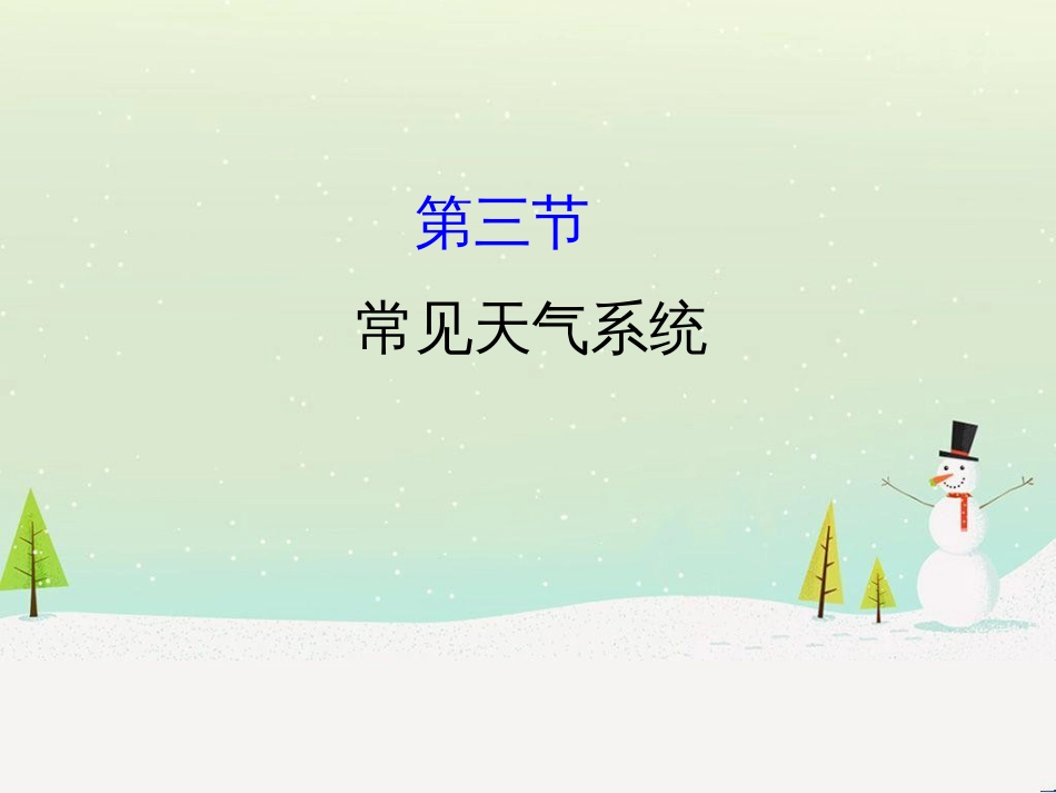 高考地理二轮复习 考前三个月 第二部分 专题二 解题技能提升练 11 基础知识调用专练——破解“基础知识用不上”困惑课件 (728)_第1页