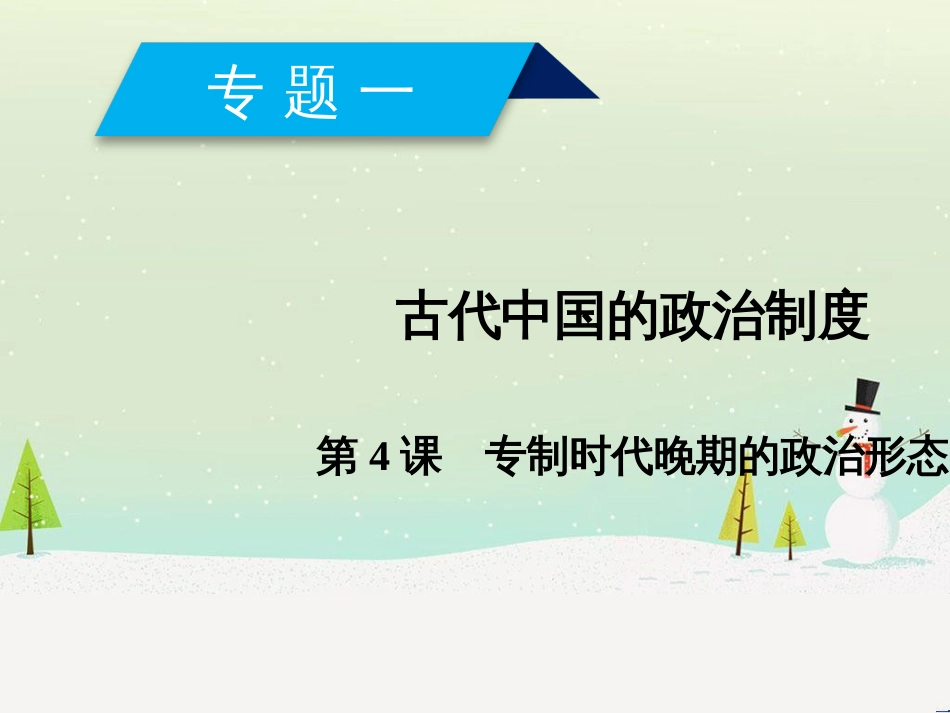 高中政治 第1课 生活在人民当家作主的国家 第2框 政治权利与义务参与政治生活的基础课件 新人教版必修2 (739)_第1页