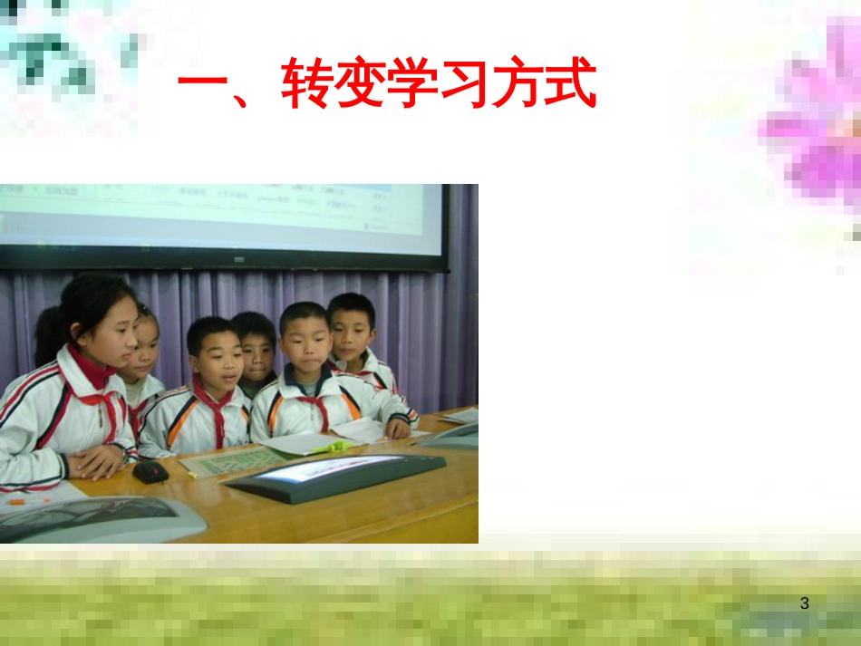 七年级道德与法治上册 第一单元 走进新的学习生活 第一课 新生活 新面貌 第3框 学会学习课件 鲁人版六三制 (1)_第3页